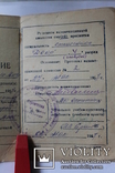 Удостоверение МСП Угольной Промышленности УССР Горловка 1957 год, фото №6