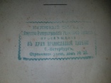 Іоан Златоустий. Твори. 1898р. С-Петербург., фото №5