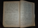 Іоан Златоустий. Твори. 1898р. С-Петербург., фото №8