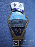 Морской ромб 50 лет ВМОЛУА. Горячая эмаль. 1968 год., фото №2