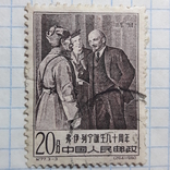 Китай. 1960. 90 лет со дня рождения Ленина., фото №2
