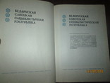 Белорусская ССР- энциклопедический словарь, фото №3