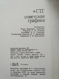ГТС "Советская графика" 1973р., фото №5