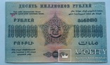10 000000 рублей 1923 г, фото №5