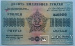 10 000000 рублей 1923 г, фото №6