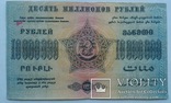 10 000000 рублей 1923 г, фото №7