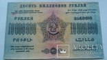 10 000000 рублей 1923 г, фото №9
