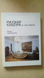 Эрмитаж. Русская культура 6-18 веков., фото №2