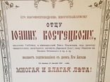 Священнику Иоанну Костецкому. 1910 год., фото №5