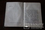 Роман Купчинський "Заметіль" " 1. Курилася доріженька" Львів 1928р, фото №4