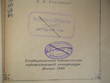 Тургеннев "Новь" 1949р., фото №3