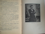 Тургеннев "Новь" 1949р., фото №4