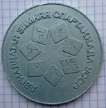 Медаль 12я зимняя спартакиада усср, спорт ссср, фото №3