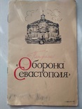 Буклет "Диорама "Крымская война. Оборона Севастополя.", фото №8