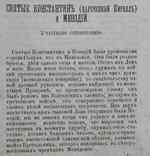 Святые Константин(Кирилл) и Мефодий. Беляев И.Д. 1885, фото №4