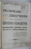 Обличение лжеучения русских сектантов-рационалистов. 1913, фото №2