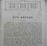 Обличение лжеучения русских сектантов-рационалистов. 1913, фото №3