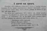 Обличение лжеучения русских сектантов-рационалистов. 1913, фото №4