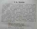 Обличение лжеучения русских сектантов-рационалистов. 1913, фото №5