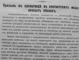 Обличение лжеучения русских сектантов-рационалистов. 1913, фото №6