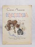Детская книга Михалков  стихи  прививка  1966 год, фото №2