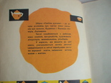 Своїми руками (творчість дітей львівщини) 1961р., фото №4