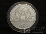 5 рублей 1978 год олимпиада Плавание копия монеты состоя, фото №3