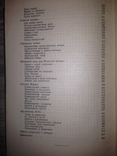 Горчаков 1952 . Режиссёрские уроки Станиславского, фото №10