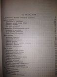 Горчаков 1952 . Режиссёрские уроки Станиславского, фото №11