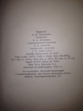 Горчаков 1952 . Режиссёрские уроки Станиславского, фото №12