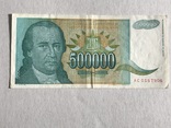 500000 динара 1993 Югославия, фото №2
