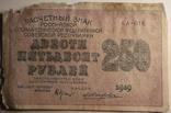 250 рублей 1919г., Жихарев АА-016, фото №2