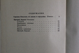 Н.Печерский,,Сережка Покусаев, его жизнь и страдания,,1970р., фото №9