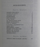 Н.Туманова,,Давно, в Цагвери...,,1978р., фото №7