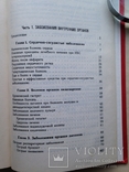 Краткий лечебный справочник. 1996. 464 с., фото №8
