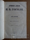 Гоголь 1857г., фото №3