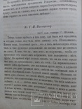 Гоголь 1857г., фото №7