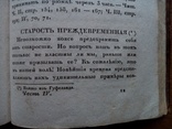 1825г. О продлении жизни. Домашний лечебник., фото №6