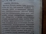 1825г. О продлении жизни. Домашний лечебник., фото №8