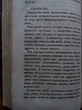 1825г. О продлении жизни. Домашний лечебник., фото №9