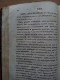 1825г. О продлении жизни. Домашний лечебник., фото №11