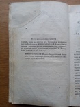 1825г. О продлении жизни. Домашний лечебник., фото №12