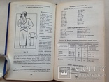 Легкая женская одежда.  1990.  288 с. схемы.  50 тыс. экз., фото №8
