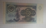 5 рублей 1991р., фото №3