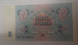 5 рублей 1991р., фото №2
