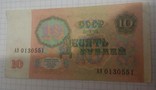 10рублей 1991р., фото №3