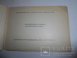 1932 Украинский Авангард Графика П. Ковжуна 100 экземпляров, фото №7