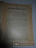 1931 Польский Терор Видання Українських Націоналістів, фото №5