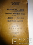 1958 Киевский Метрополитен № 4 Днепр - Дарница с уникальными фото, фото №6