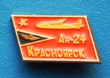 Аерофлот СРСР. Ан-24. м. Красноярськ., фото №2